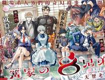 我的徒弟都是大反派 漫画封面